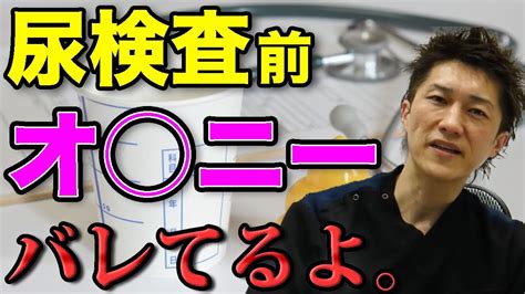 健康診断前日 オナニー|尿検査前日に自慰行為した時の対処法について 